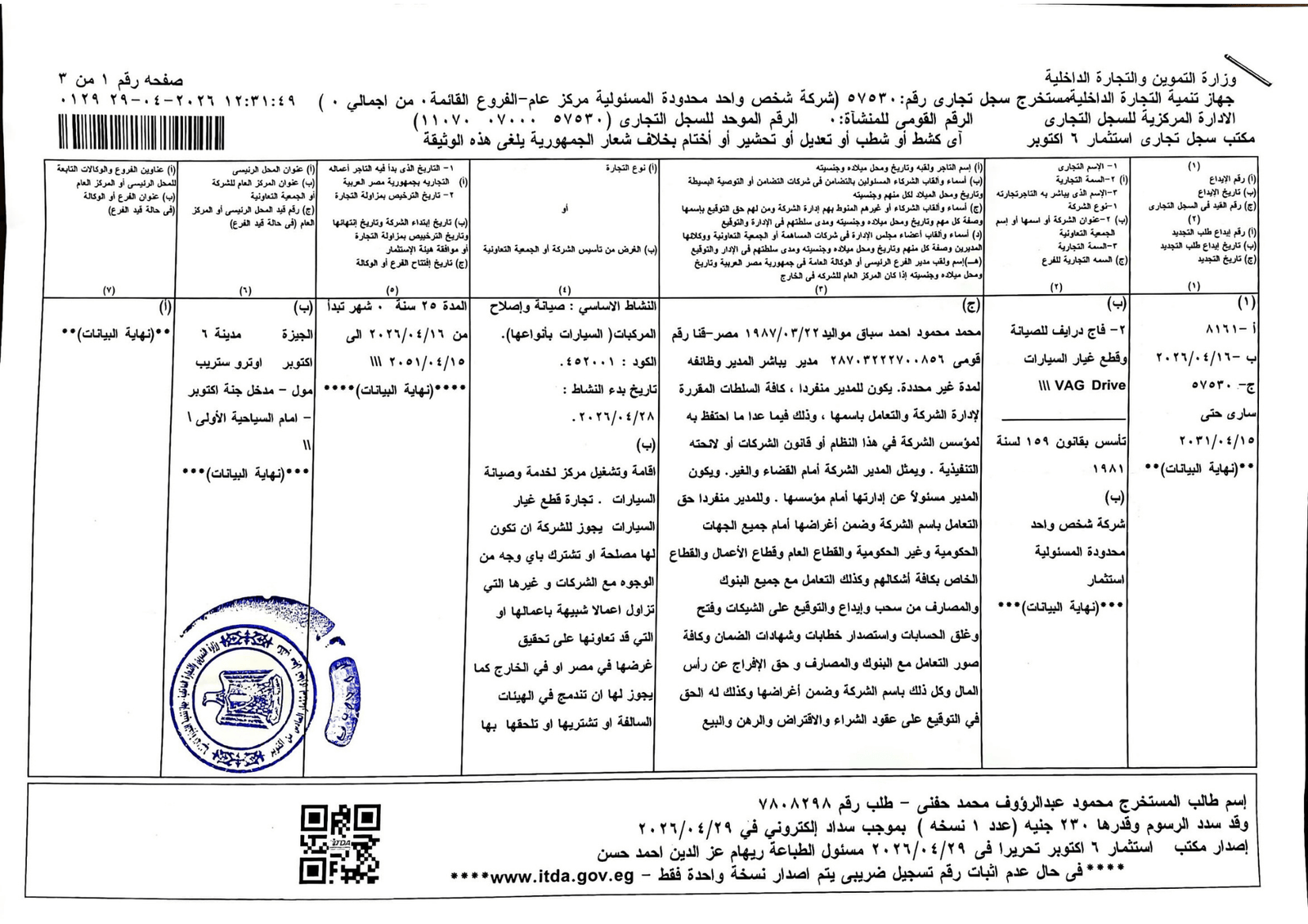السجل التجاري