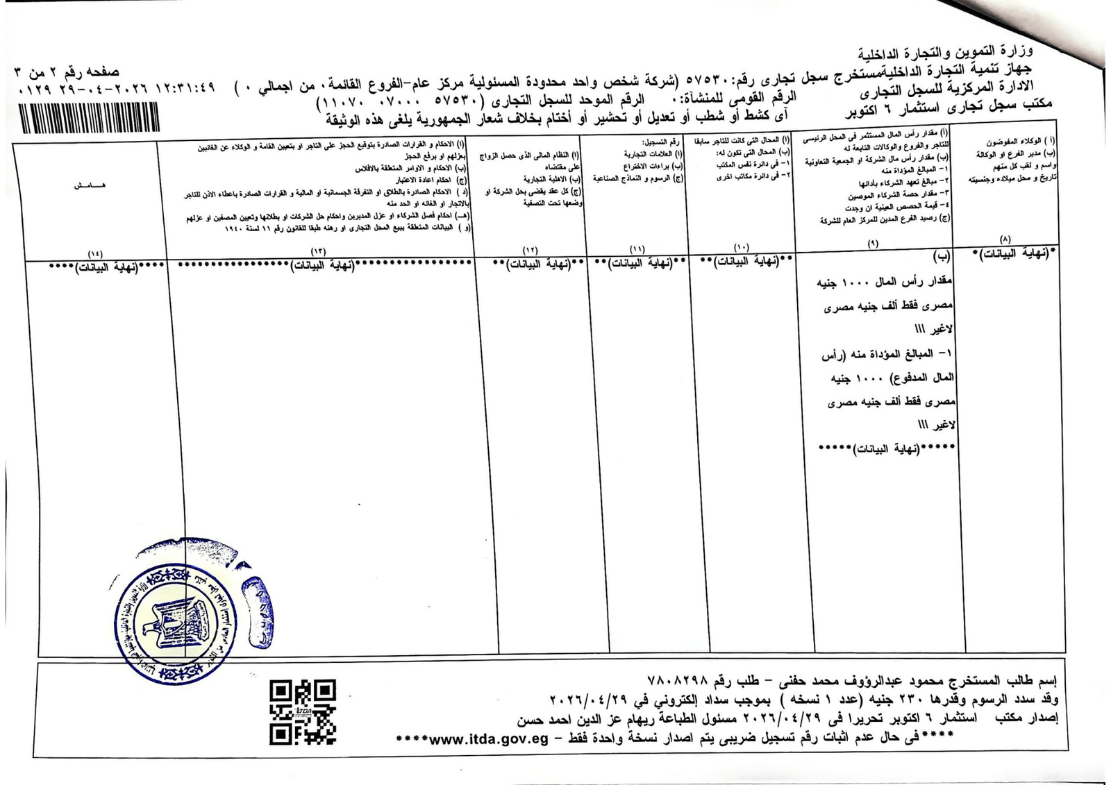 السجل التجاري