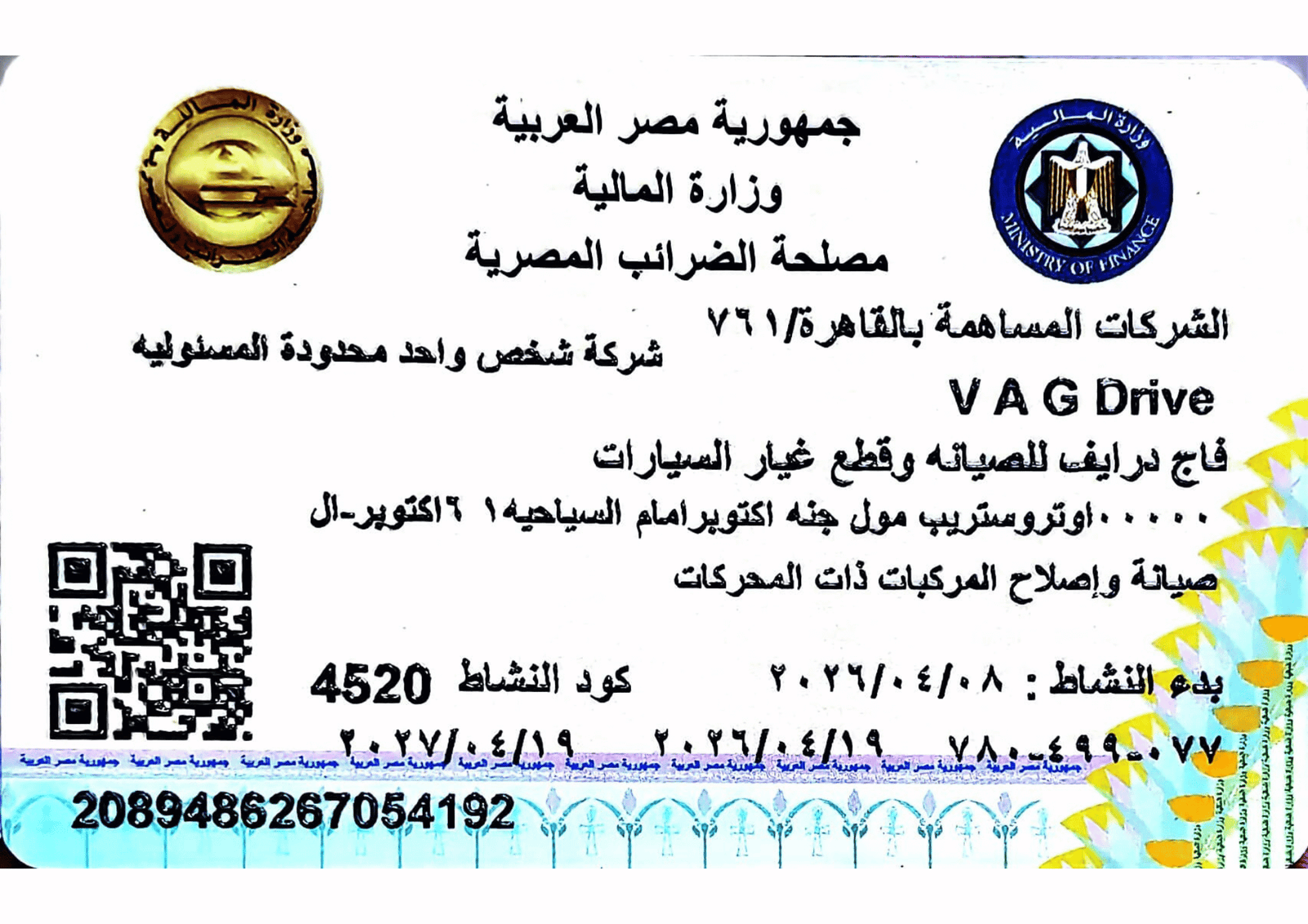 البطاقة الضريبية