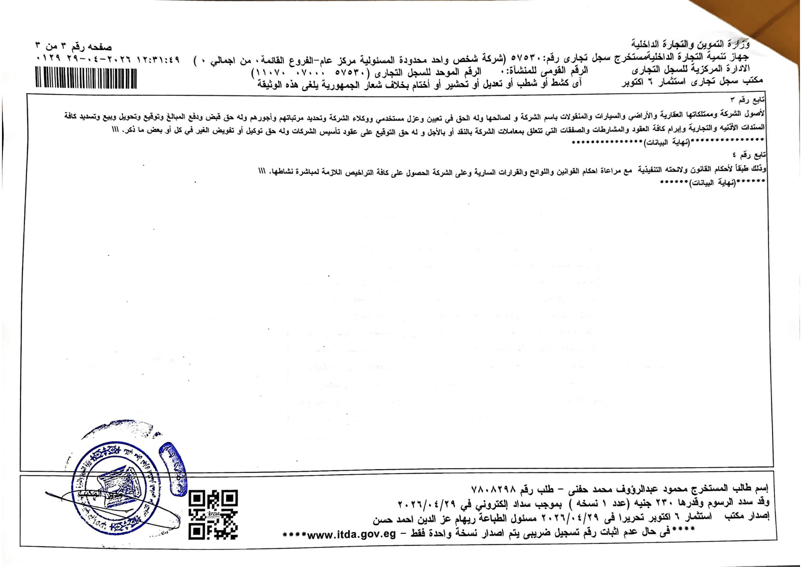 السجل التجاري